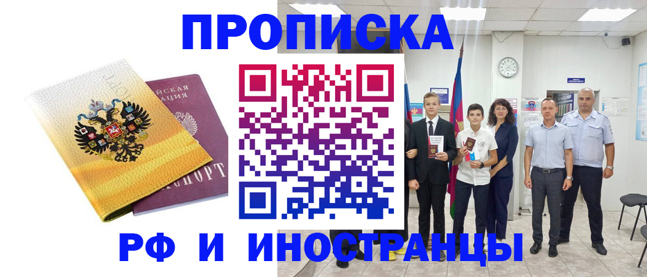 временная прописка в Сафоново