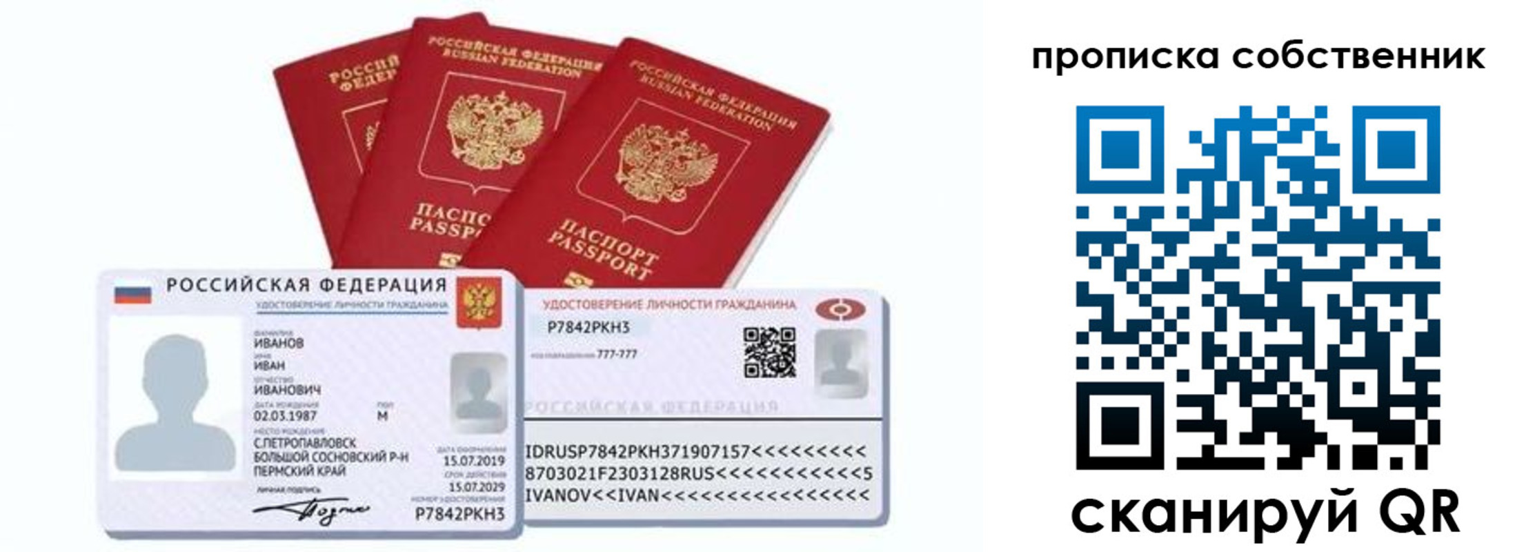 прописка от собственника в Сафоново