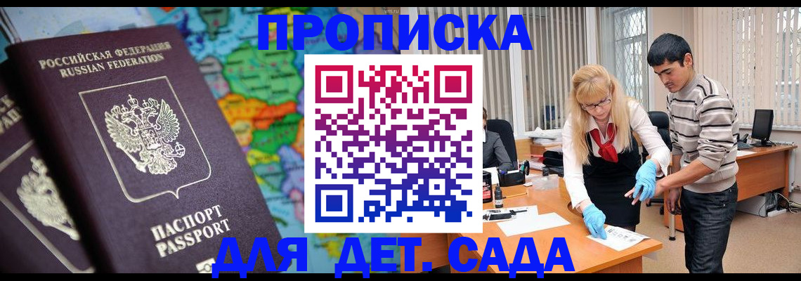 прописка для работы в Сафоново