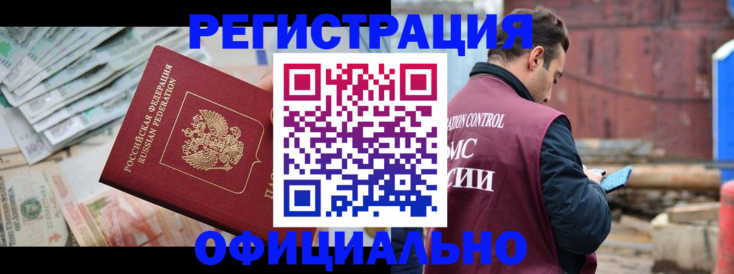 прописка иностранных граждан в Сафоново
