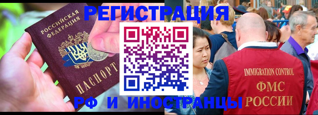 временная регистрация в Сафоново