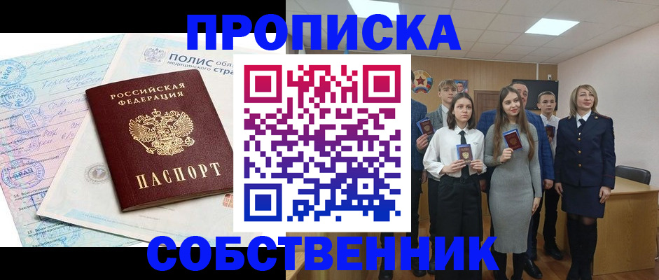 прописка законно в Сафоново